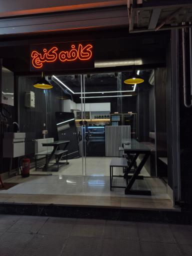 عکس کافه کنج