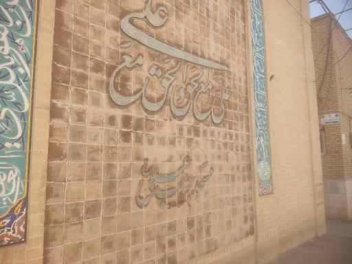 عکس مسجد جناب علی اهرستان