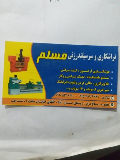 عکس تراشکاری شاکری