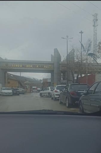 عکس گمرک مرزی سرو