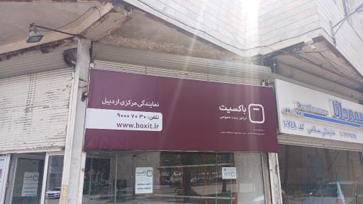 عکس باکسیت  اردبیل