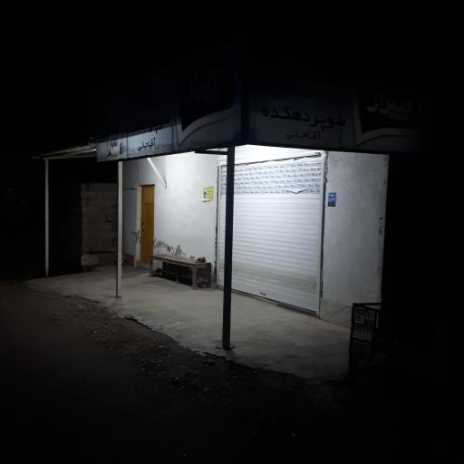 عکس سوپرمارکت عمو جعفر