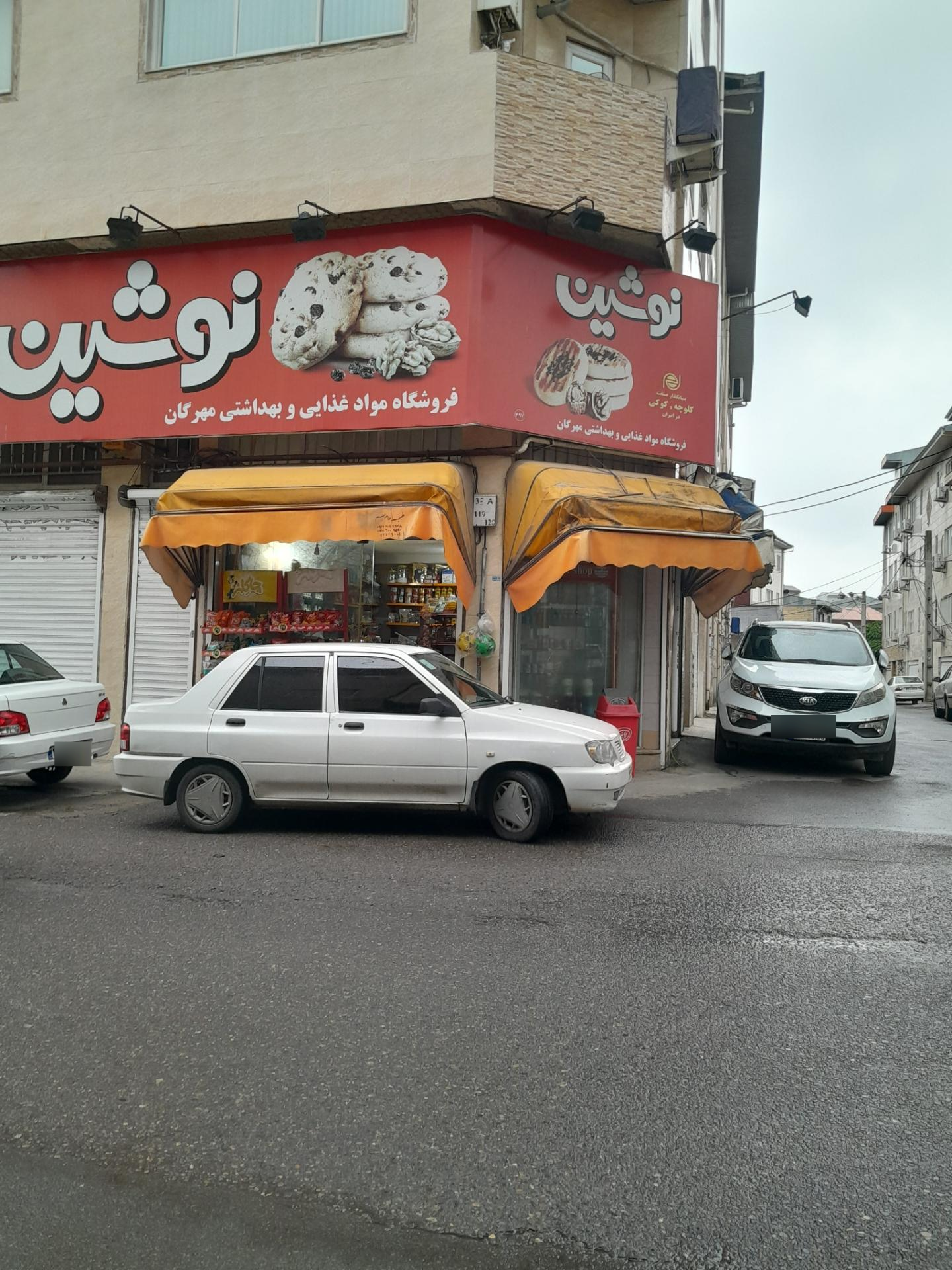 عکس سوپرمارکت مهرگان