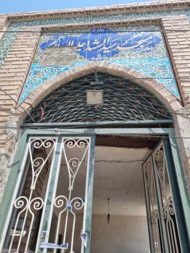 عکس مسجد حضرت سیدالشهدا