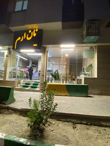عکس نانوایی ارم
