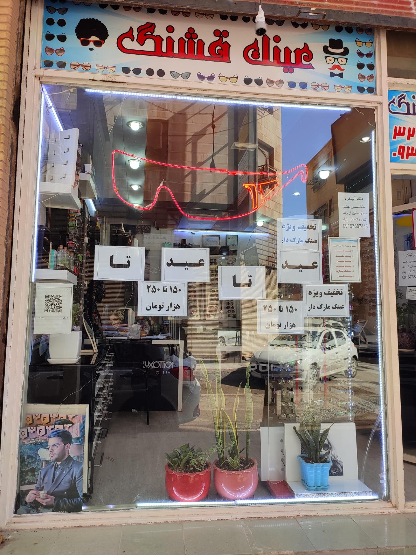 عکس عینک قشنگ