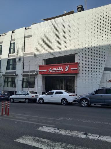 بانک شهر شعبه مستقل ارزی شاهنامه