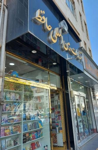 عکس انتشارات حافظ
