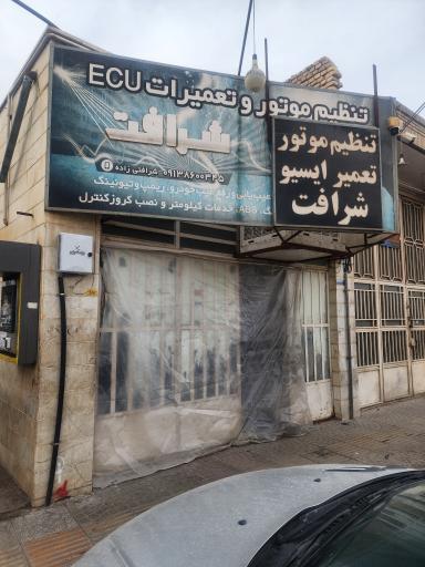 عکس تنظیم موتور شرافت 