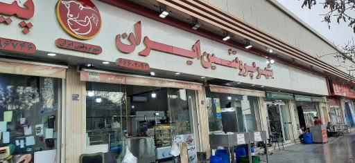 عکس شهر پروتئین ایران