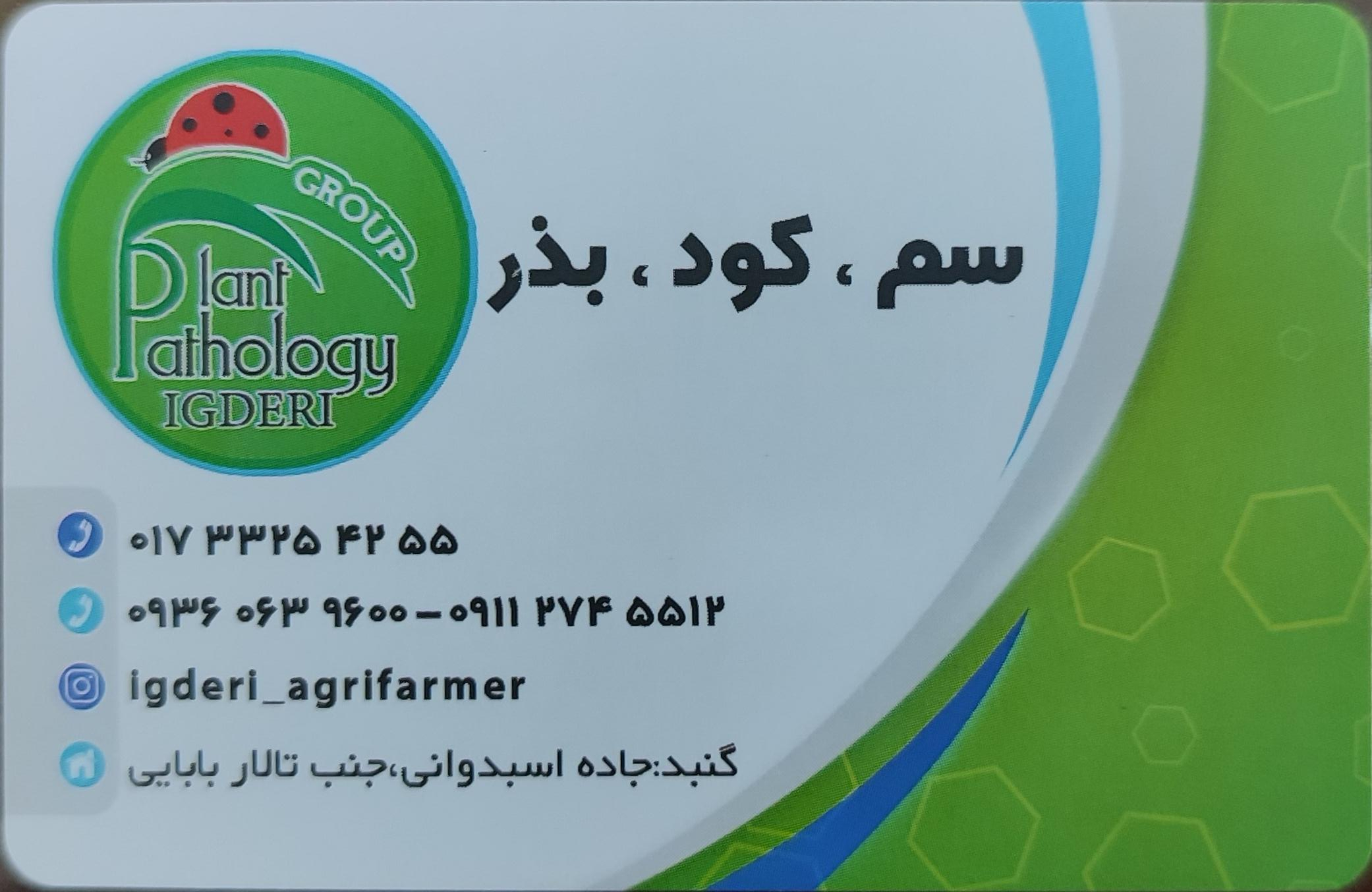 عکس داروخانه گیاه پزشکی مهندس ایگدری