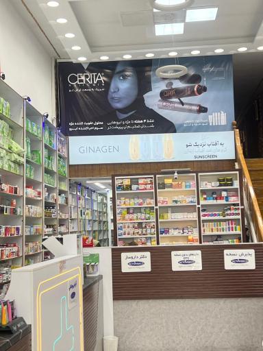 داروخانه شبانه روزی دکتر هانیه محمدی