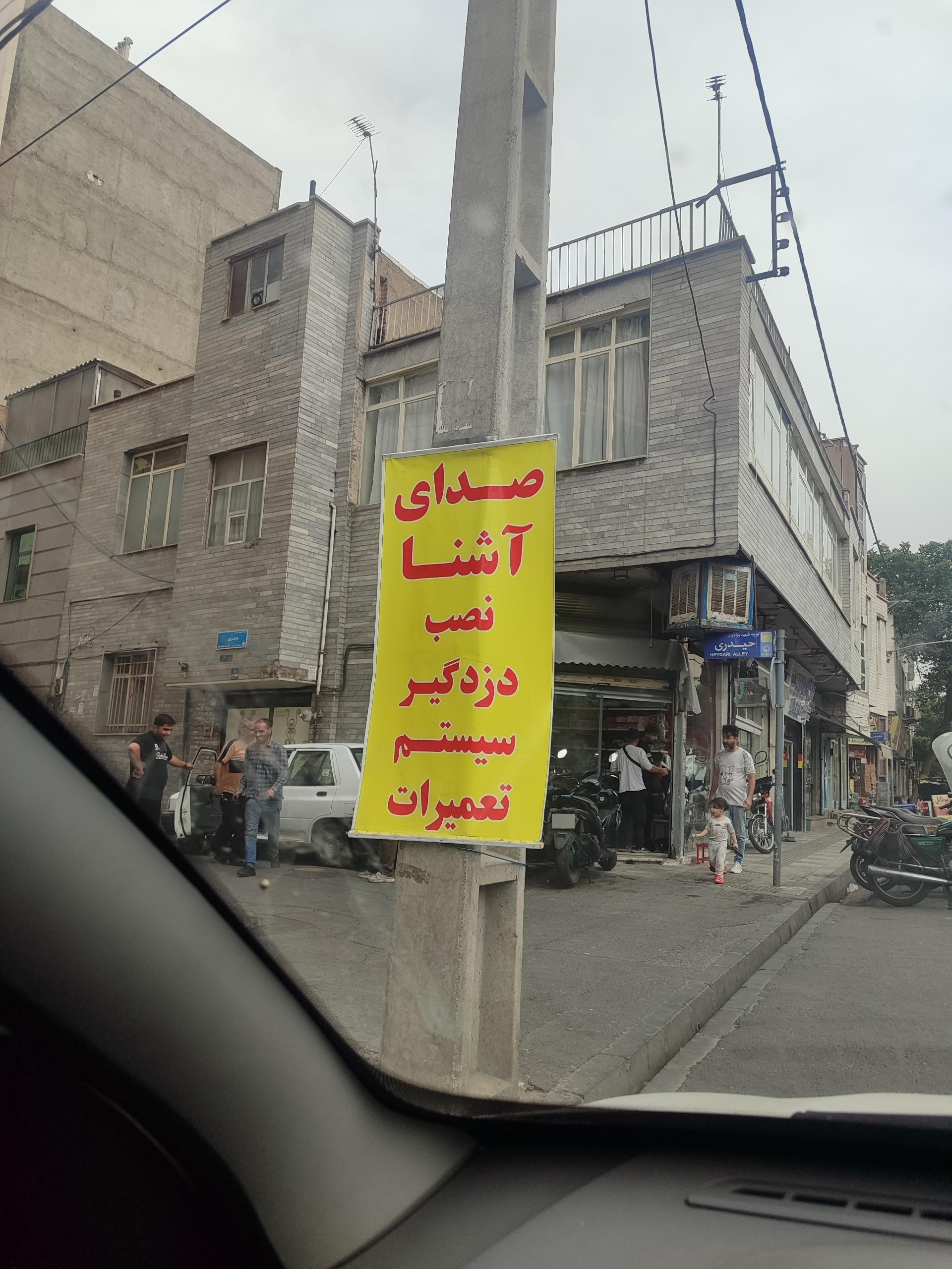 عکس صدای آشنا