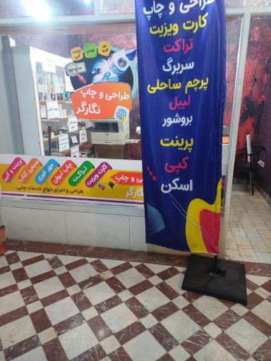 عکس طراحی و چاپ نگارگر