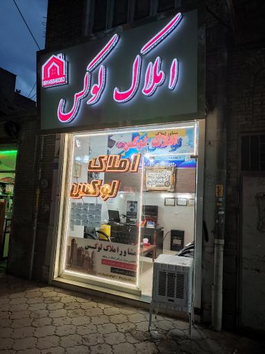 عکس املاک لوکس