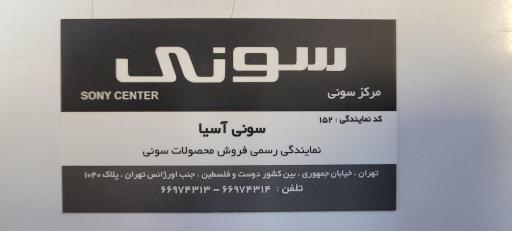عکس فروشگاه سونی سنتر آسیا