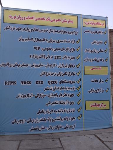 بیمارستان نوریه