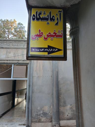 بیمارستان نوریه