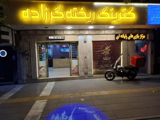 عکس کترینگ ریخته گرزاده