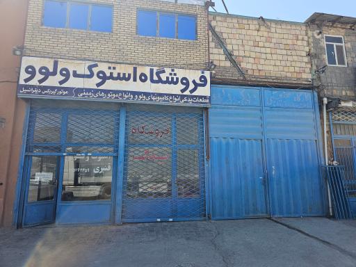 عکس فروشگاه یدک ولو قنبری