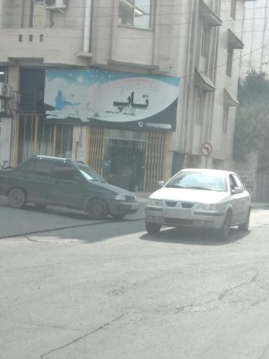 خشکشویی تاپ