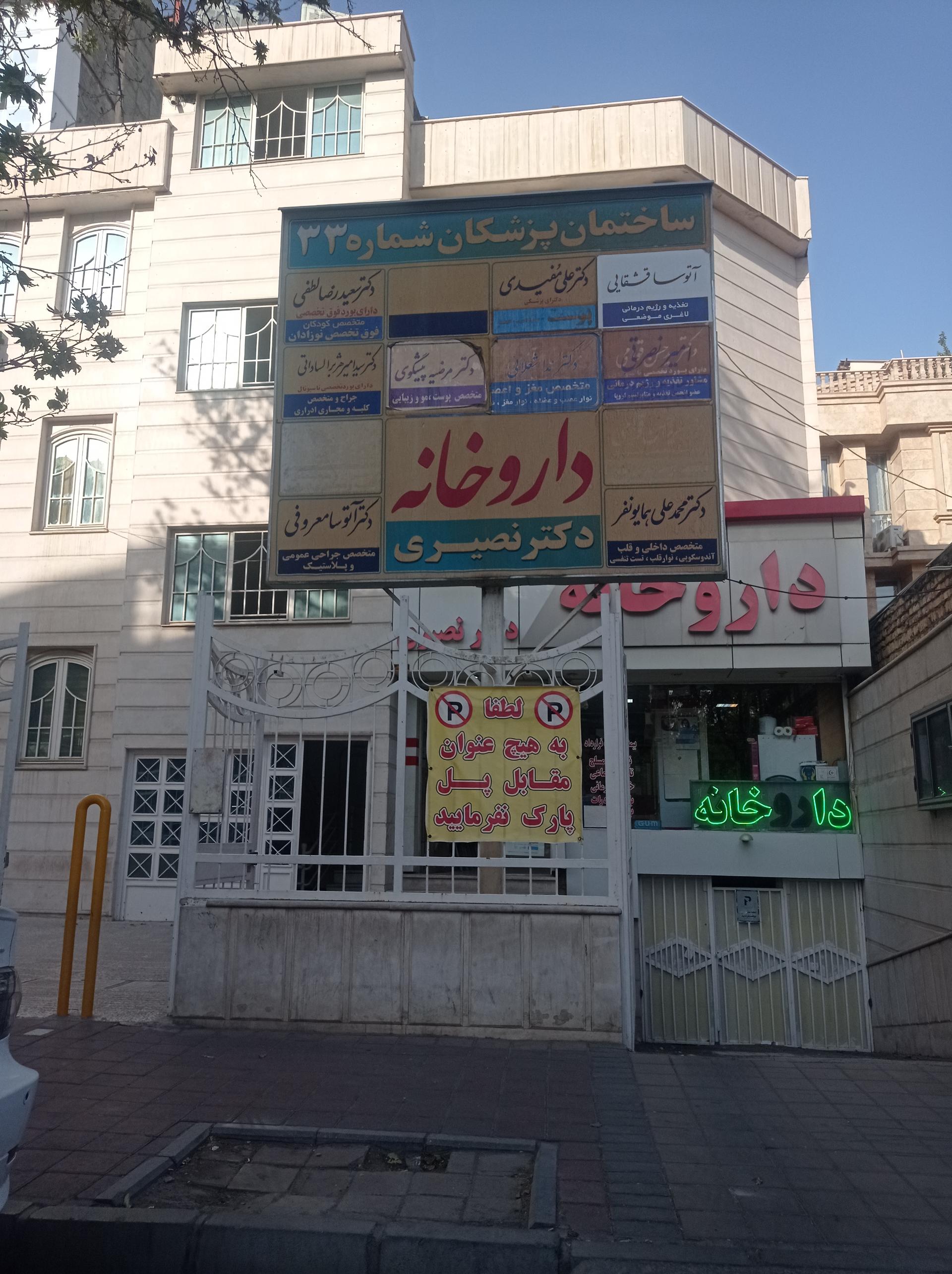 عکس دکتر مرضیه پیشگوی متخصص پوست مو و زیبایی