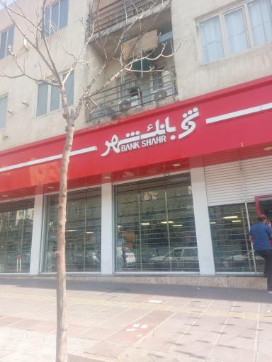 عکس بانک شهر شعبه میدان جمهوری