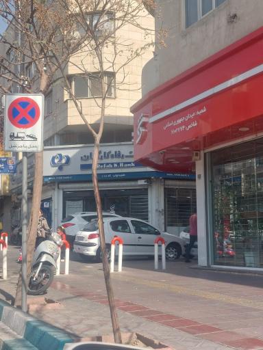 عکس بانک شهر شعبه میدان جمهوری
