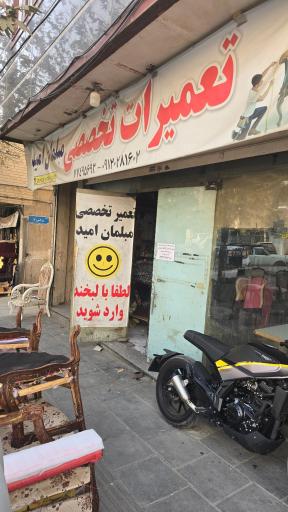 عکس تعمیرات تخصصی مبلمان امید