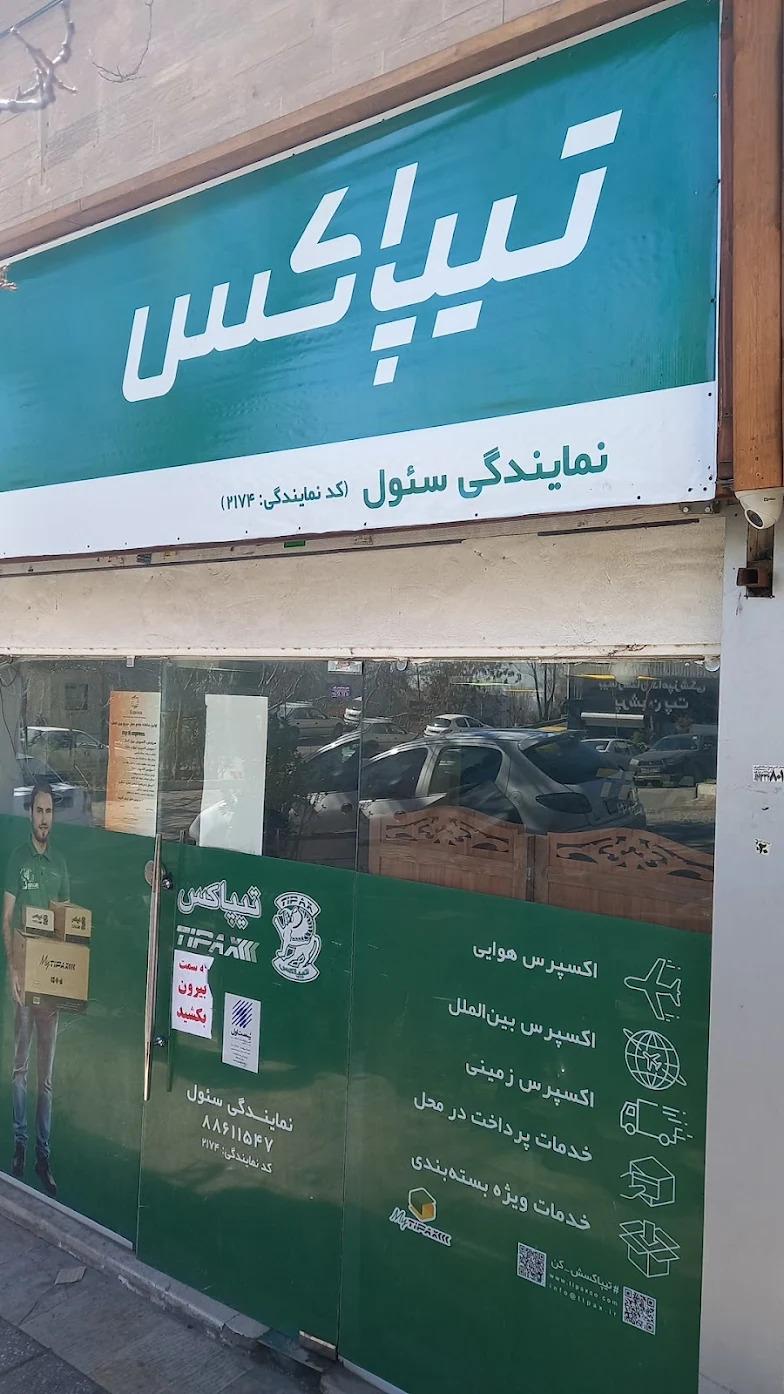 عکس تیپاکس ونک