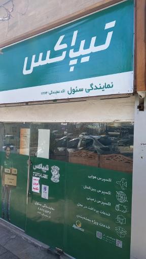 عکس تیپاکس سئول