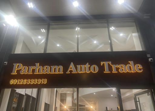 عکس اتو گالری پرهام