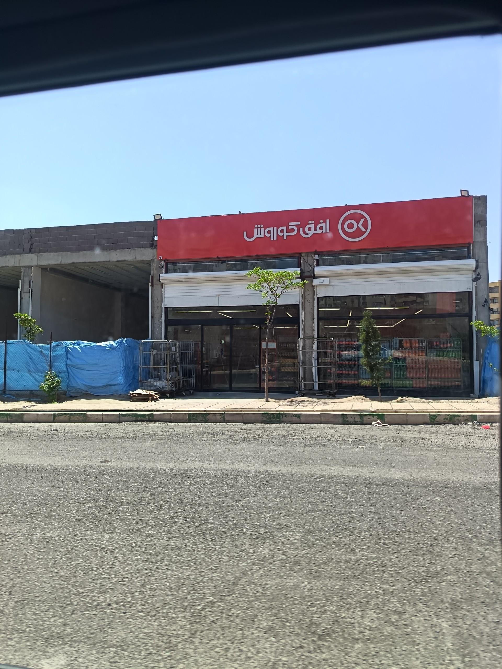 عکس افق کوروش (فاز چهار مجتمع کیان)