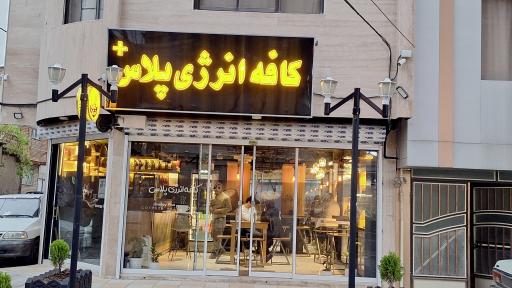 کافه انرژی پلاس