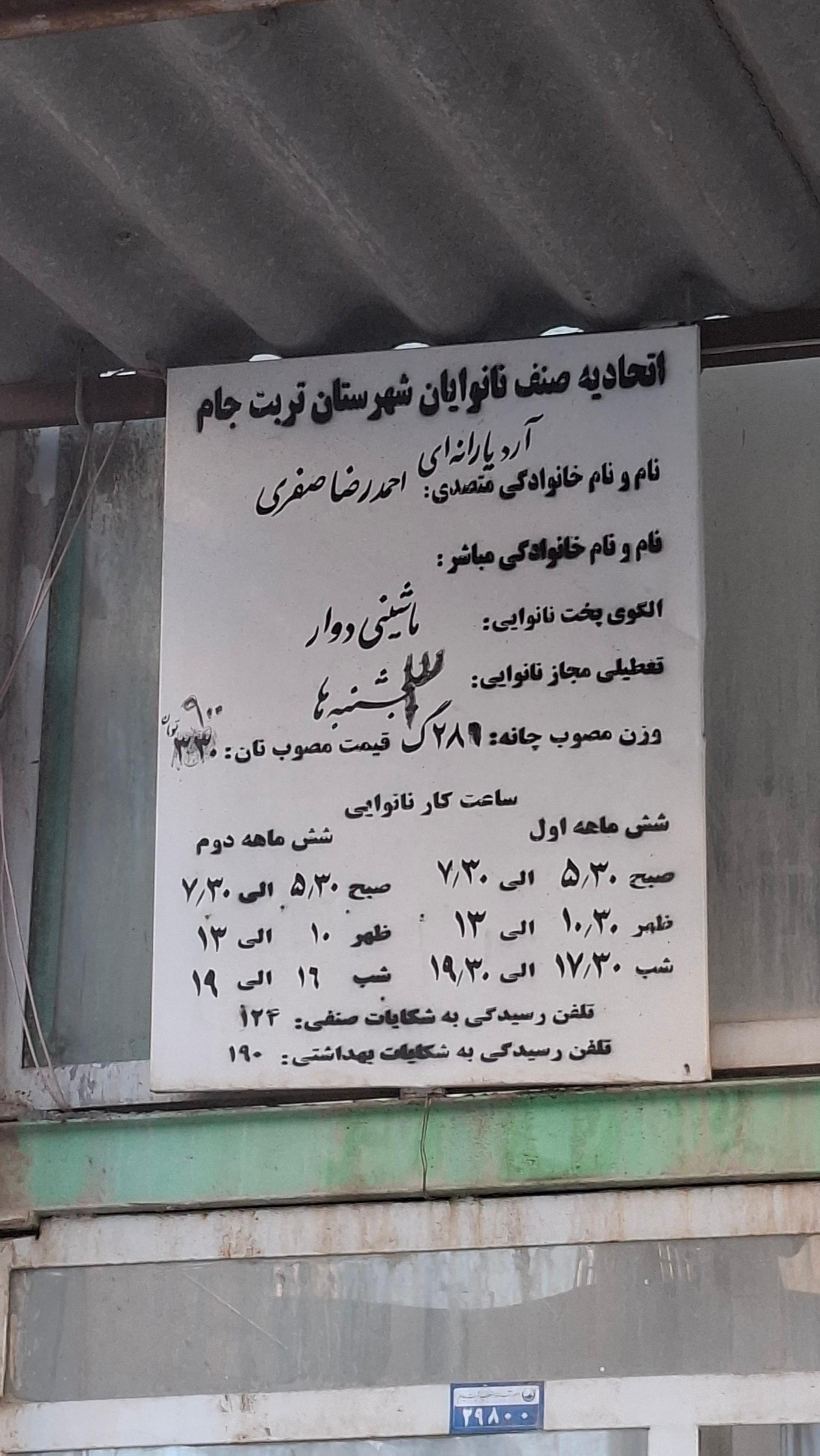 عکس نانوایی صفری
