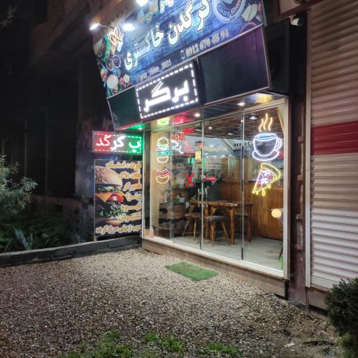 عکس فست فود و کافی شاپ کرگردن خاکستری