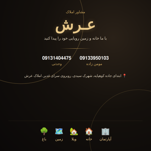 عکس املاک عرش