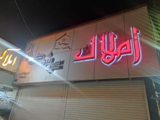 عکس املاک عرش
