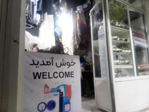 عکس خشکشویی سجاد
