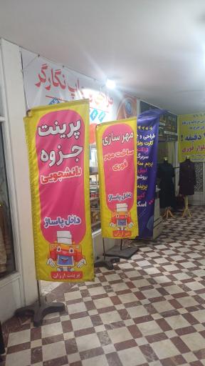 عکس طراحی و چاپ نگارگر