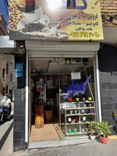 عکس کافه حس خوب