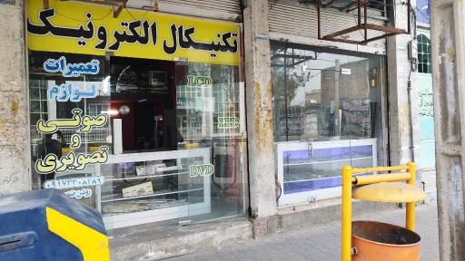 عکس تعمیرات تلویزیون روشن ضمیری 