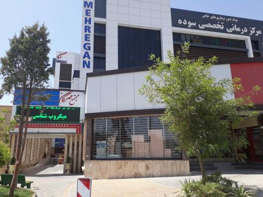 عکس بیمارستان تخصصی سوده