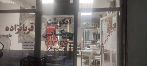 عکس آبگوشت کبابی قربانزاده