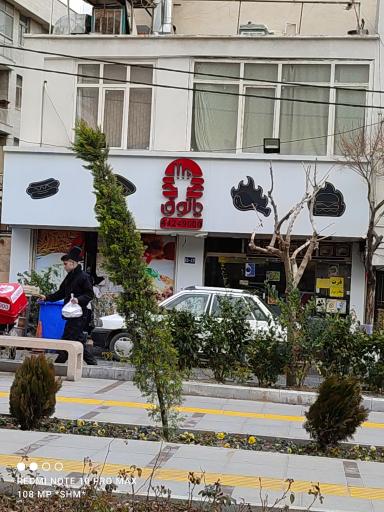 عکس فست فود پاتوق شعبه 2