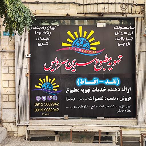 عکس سرین سرویس 