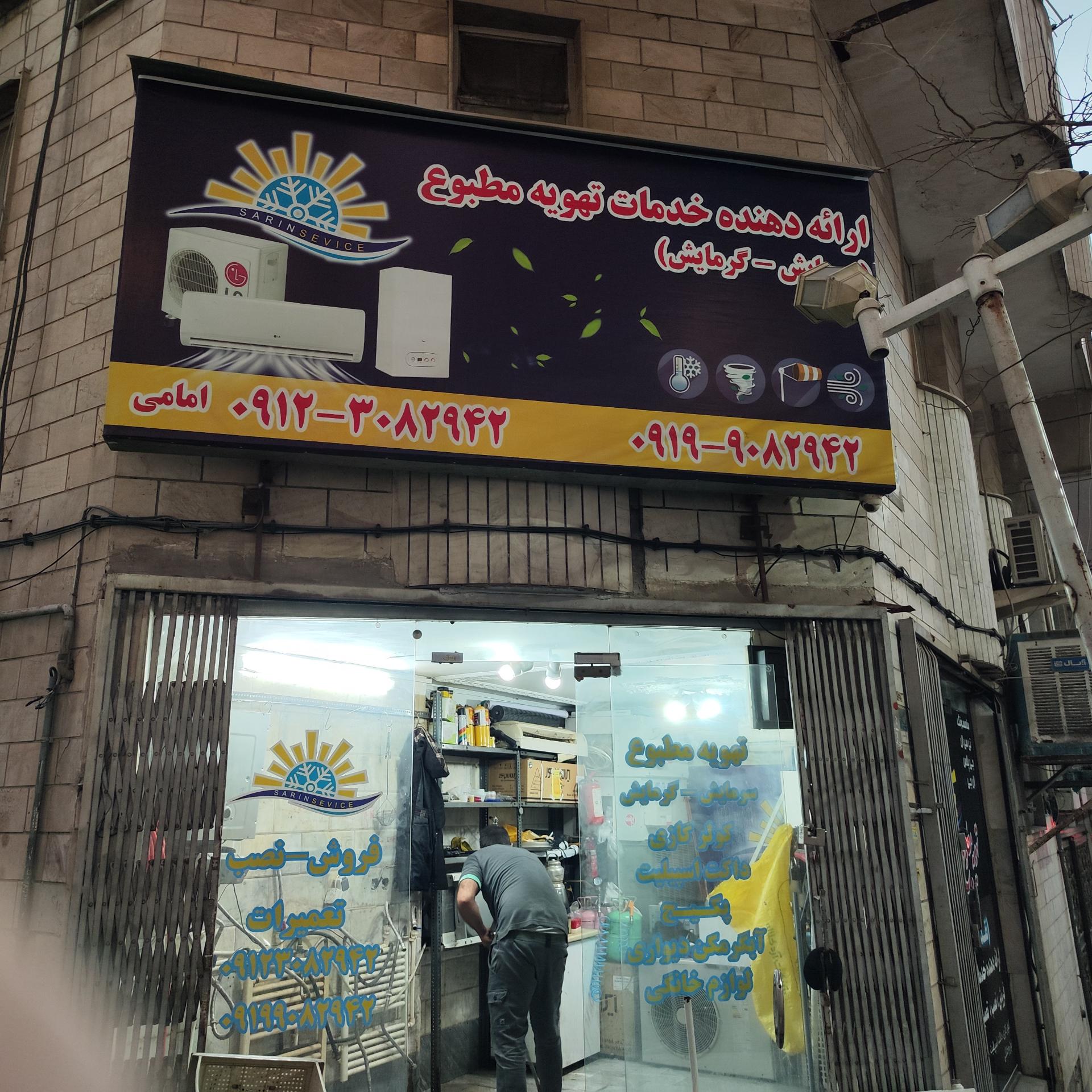 عکس سرین سرویس 