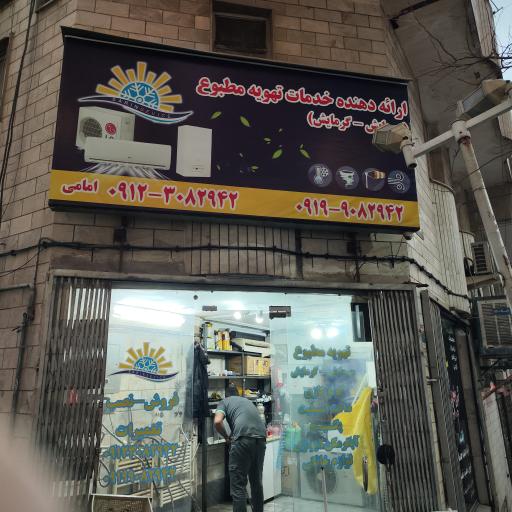 عکس سرین سرویس 