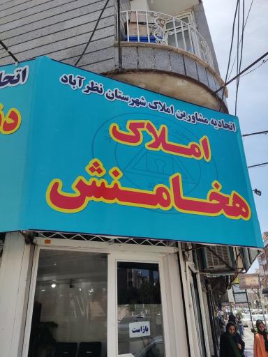 عکس مشاور املاک هخامنش