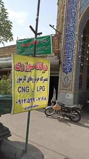 عکس تعمیرگاه  خودرو دوگانه سوز ری